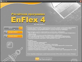 Обновление расчётной программы EnFlex до версии 4.77