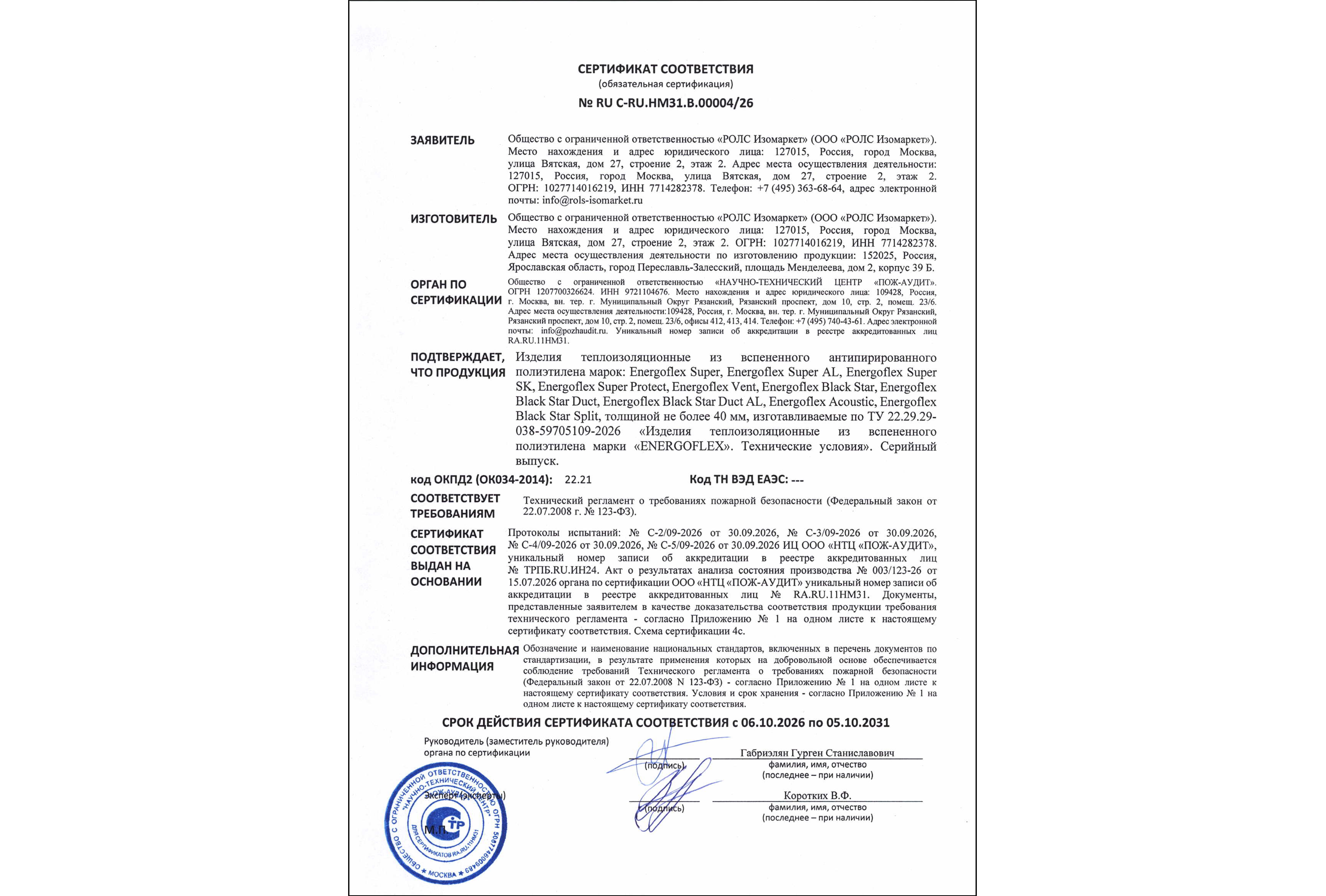 Новый сертификат пожарной безопасности