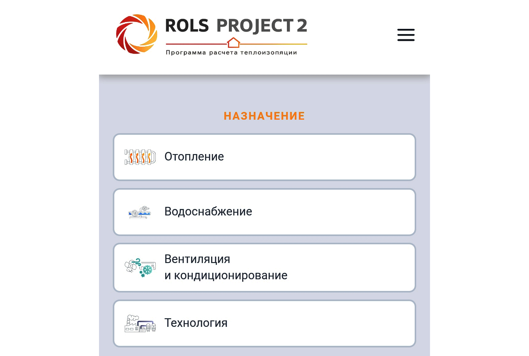 Обновлён расчётный портал ROLS PROJECT 2
