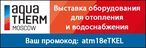 We invite to Aquatherm Moscow – 2018