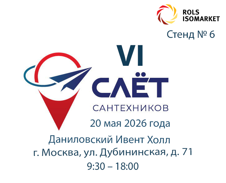 Приглашаем на VI Всероссийский Слёт Сантехников 